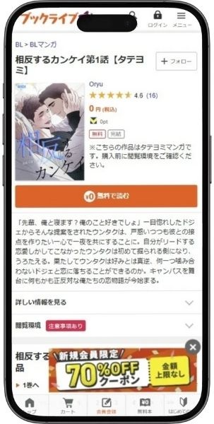 相反するカンケイ