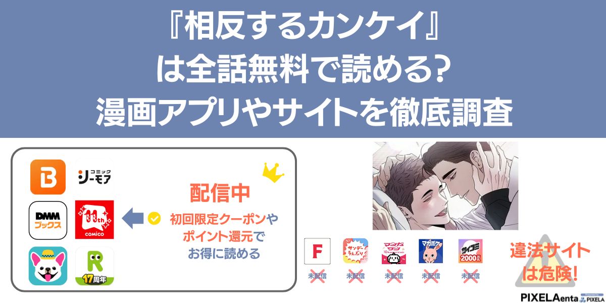 相反するカンケイ