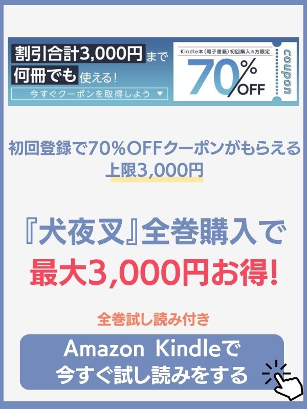 犬夜叉　amazon kindle