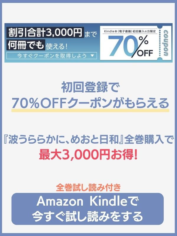 波うららかに、めおと日和 amazon kindle