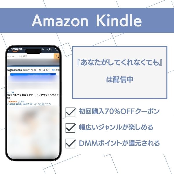 あなたがしてくれなくても 海賊版 AmazonKindle