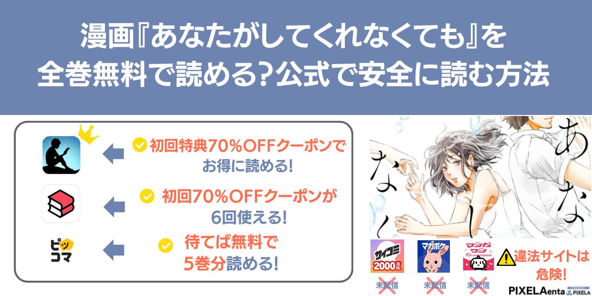 あなたがしてくれなくても