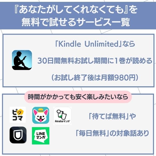 あなたがしてくれなくても 海賊版 無料で試せるサービス