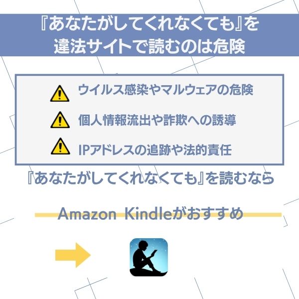 あなたがしてくれなくても 海賊版 違法サイト