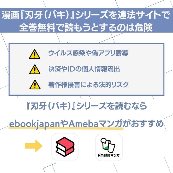 刃牙 無料 違法サイト