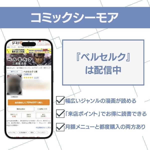 ベルセルク　コミックシーモア