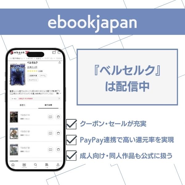 ベルセルク　ebookjapan