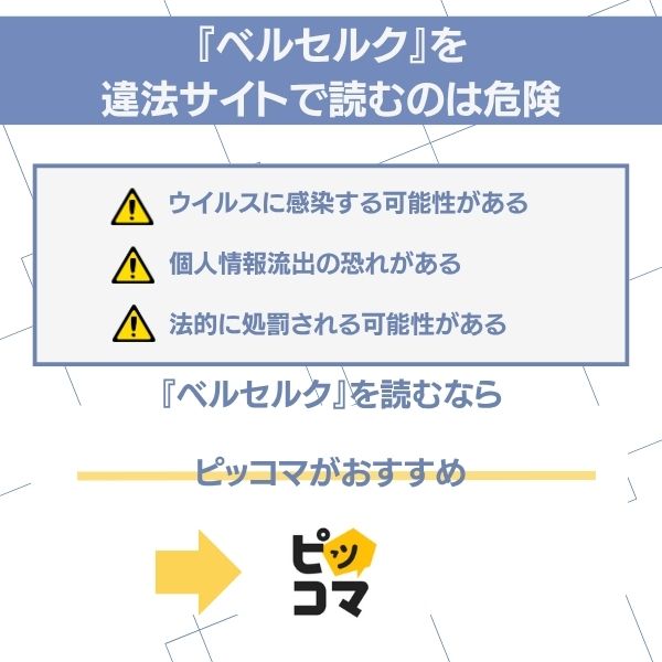 ベルセルク 違法サイト