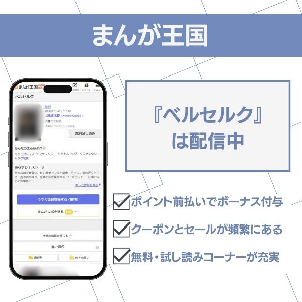 ベルセルク　まんが王国