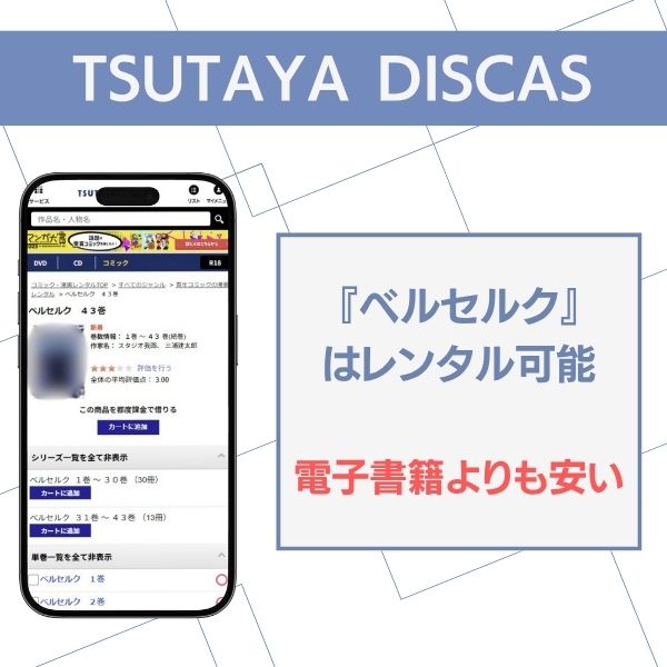 ベルセルク　TSUTAYA DISCAS