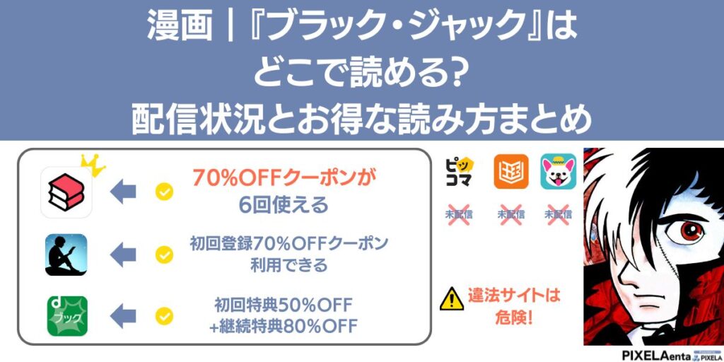 ブラック・ジャックはどこで読める