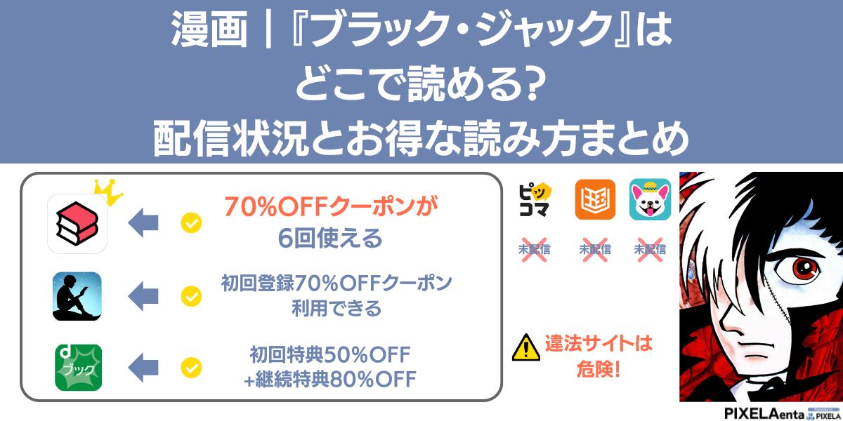ブラック・ジャックはどこで読める