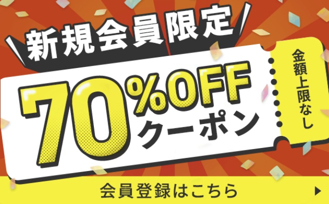 ブックライブ　クーポン