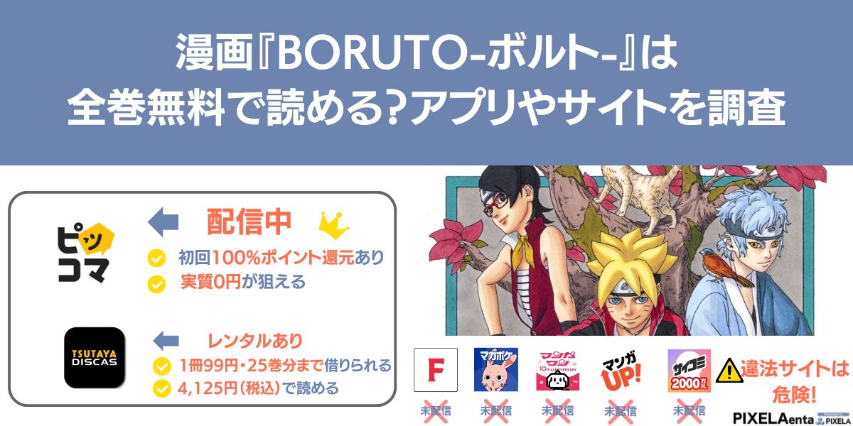 ボルト 漫画全巻無料