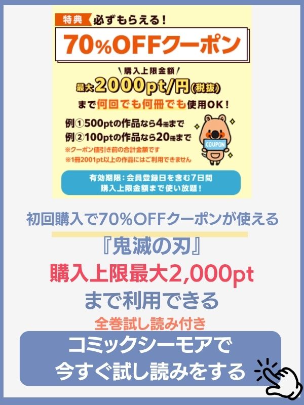 鬼滅の刃の漫画が無料で見れるサイト　コミックシーモア