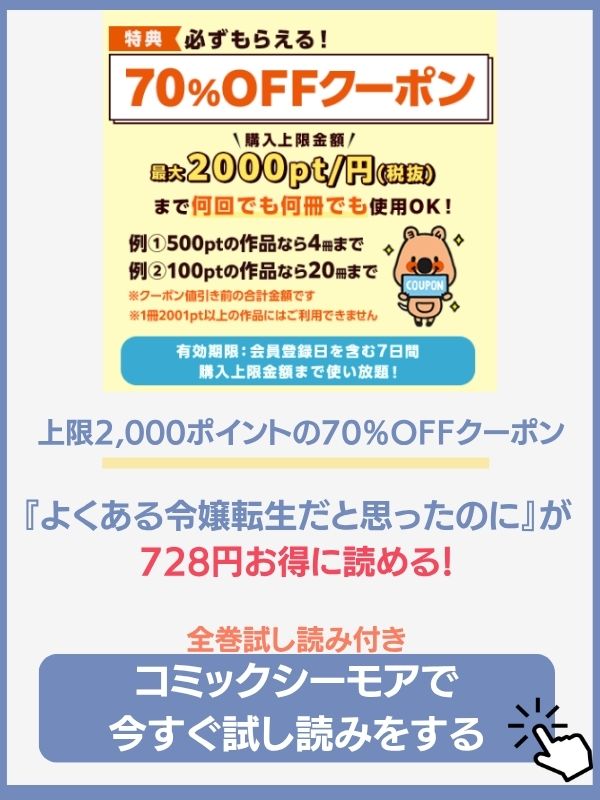 よくある令嬢転生だと思ったのに コミックシーモア