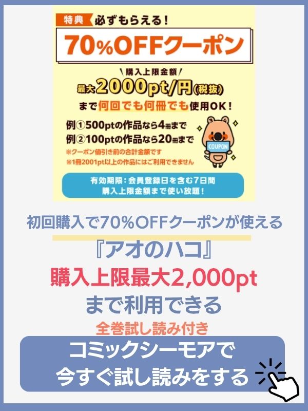 アオのハコ　コミックシーモア