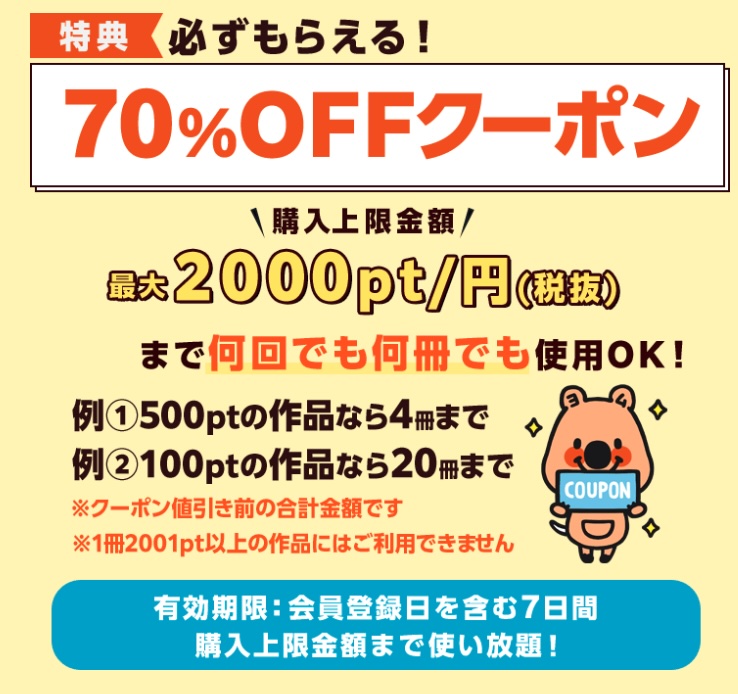 コミックシーモア　クーポン