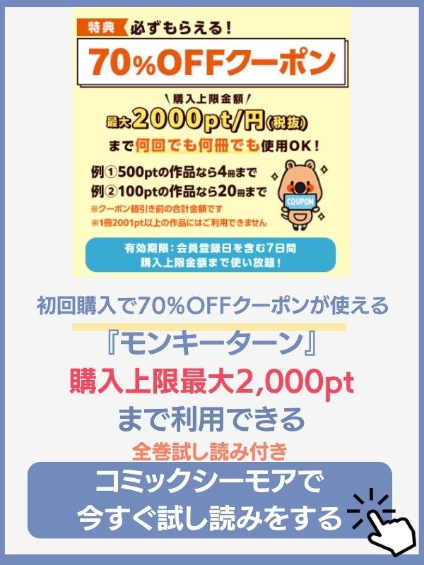 モンキーターン　コミックシーモア