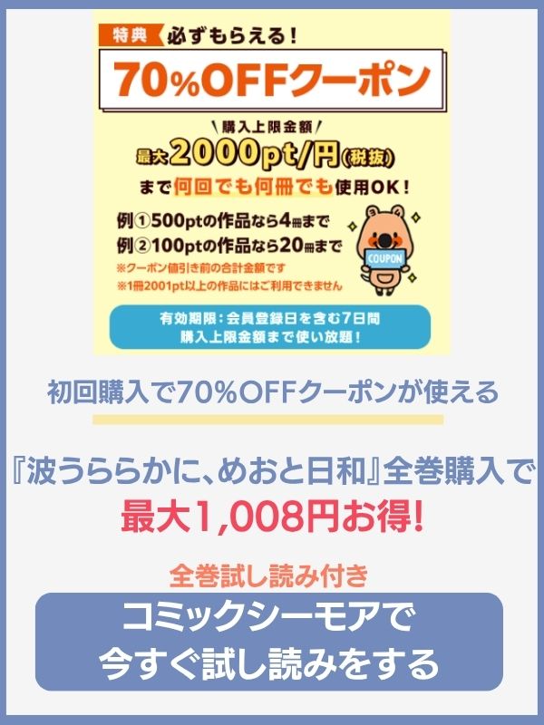 波うららかに、めおと日和 コミックシーモア