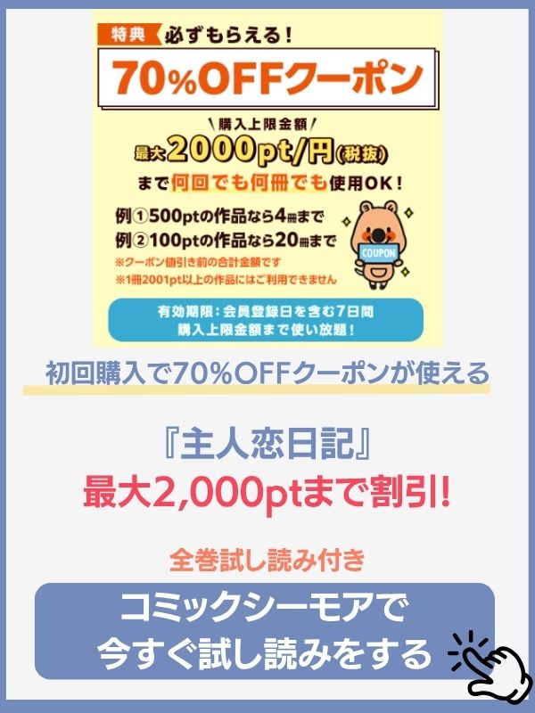 主人恋日記 コミックシーモア