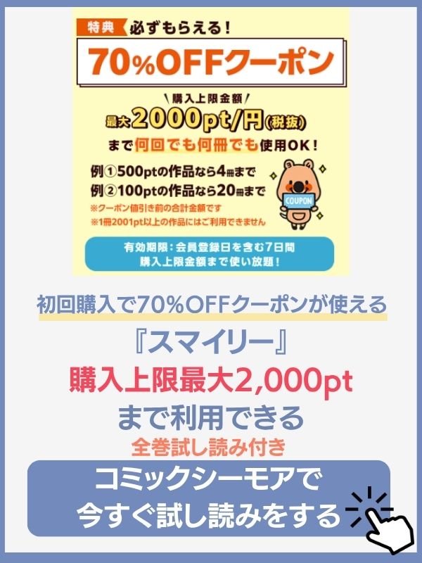 スマイリー　コミックシーモア