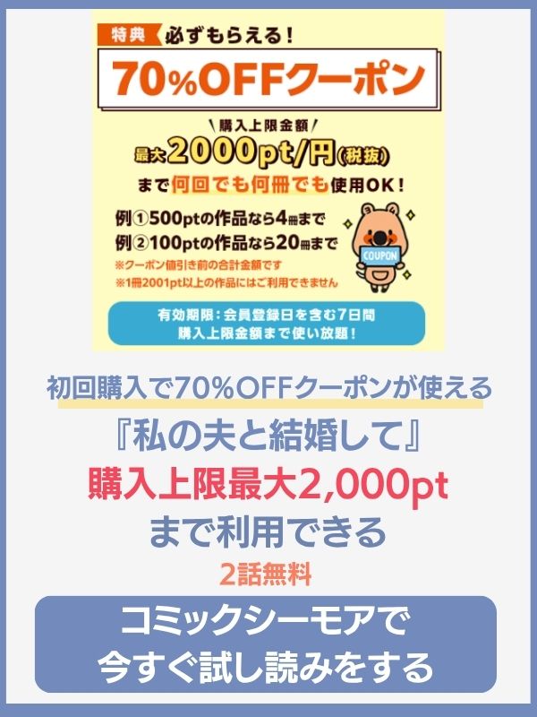 私の夫と結婚して コミックシーモア