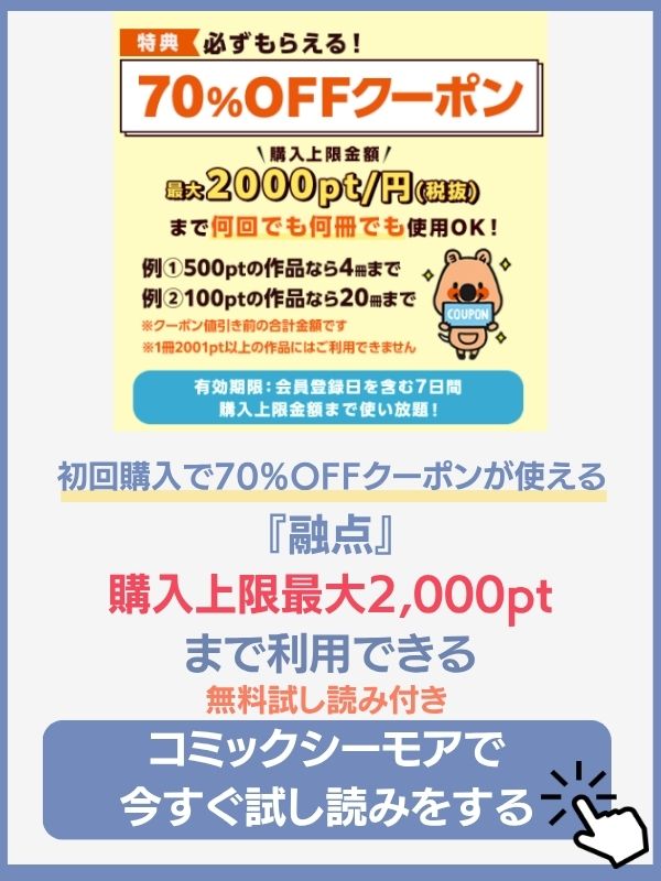 融点 コミックシーモア