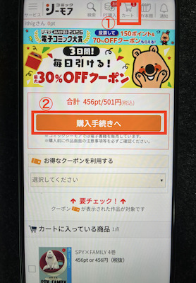 コミックシーモア カート