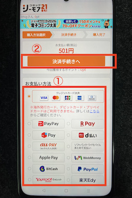 コミックシーモア 購入手続き