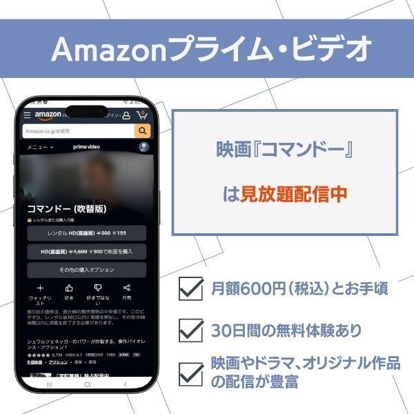 コマンドー 配信 Amazonプライム・ビデオ