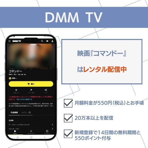 コマンドー 配信 DMM TV