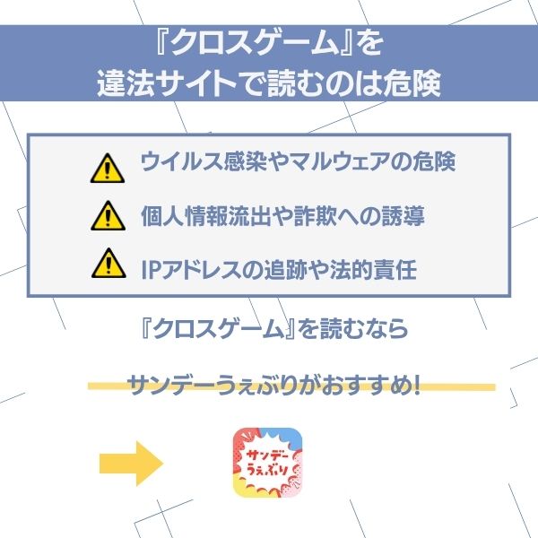 クロスゲーム 無料 違法サイト