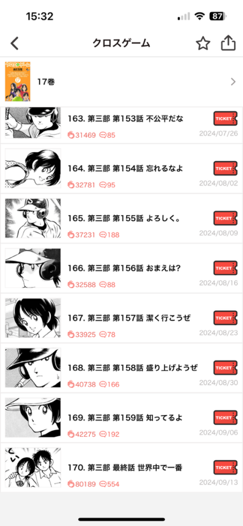 クロスゲーム 無料 サンデーうぇぶり