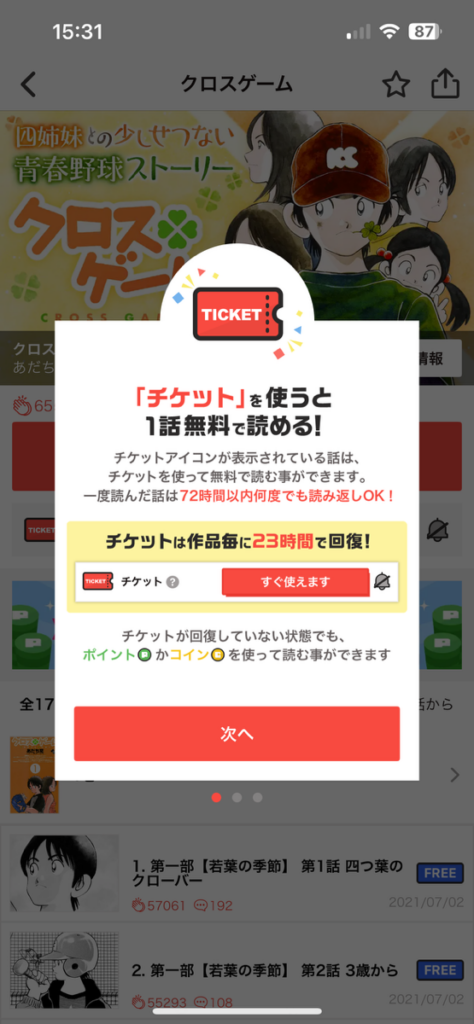 クロスゲーム 無料 サンデーうぇぶり