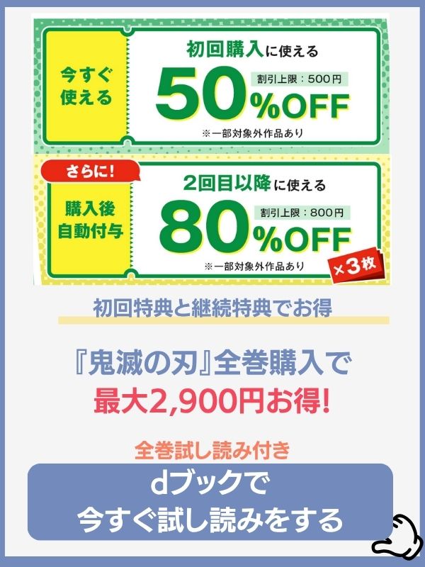 鬼滅の刃の漫画が無料で見れるサイト　dブック