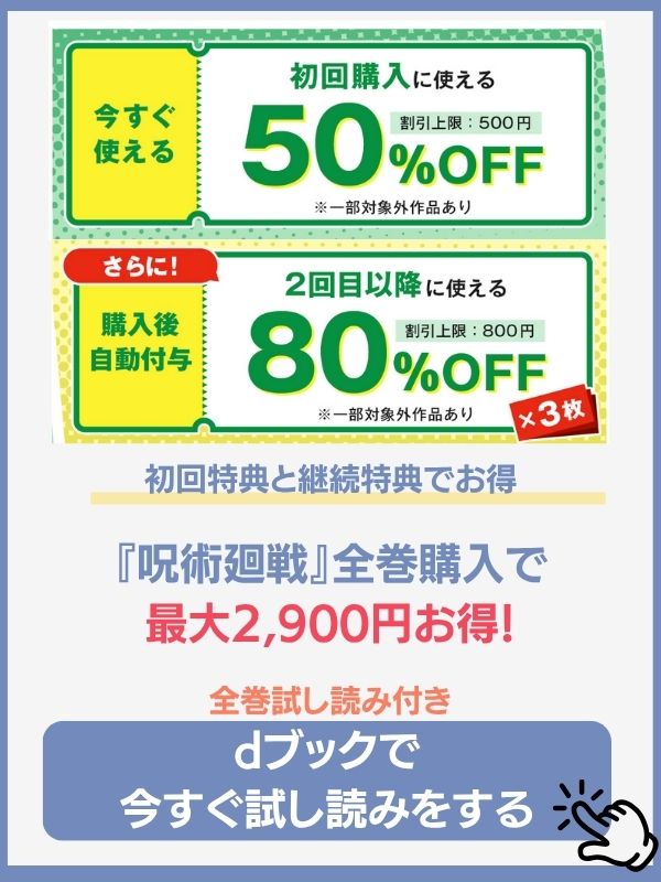 呪術廻戦 漫画 無料 dブック