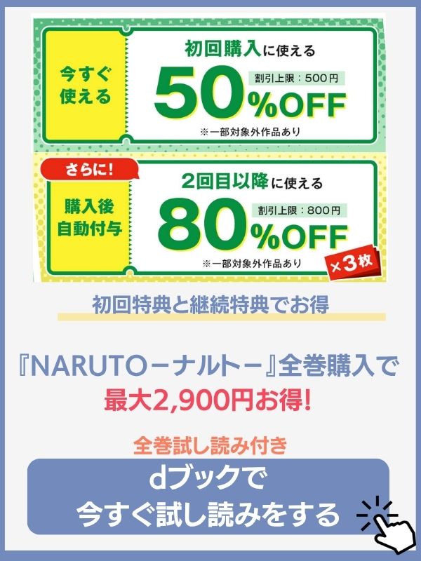 ナルト 無料 全巻 dブック