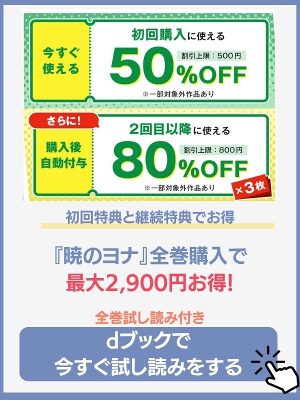 暁のヨナ dブック