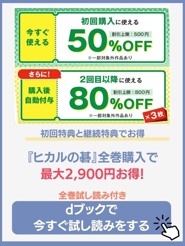 ヒカルの碁　dブック