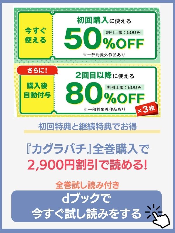 カグラバチはどこで読める　dブック