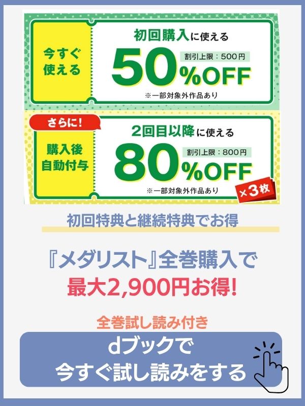 メダリスト 漫画 dブック