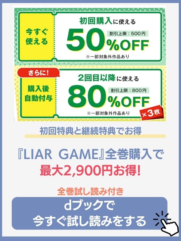ライアーゲーム 漫画 全巻 無料 dbook