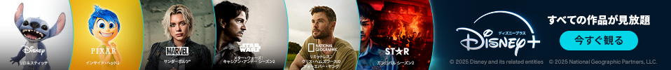 ディズニープラス
