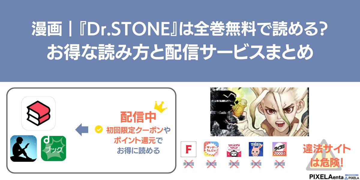 Dr.STONE