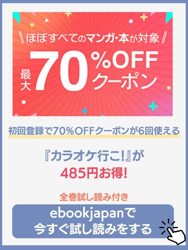 カラオケ行こ どこで読める ebookjapan