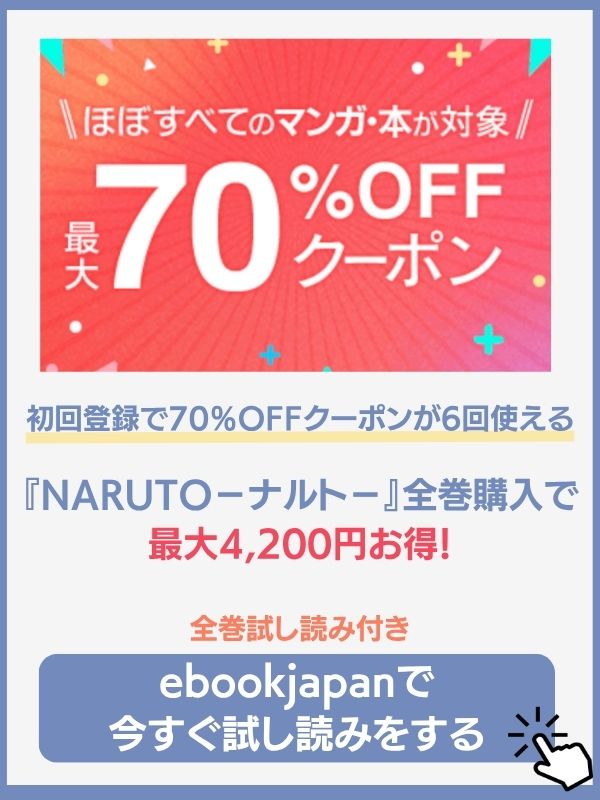 ナルト 無料 全巻 ebookjapan