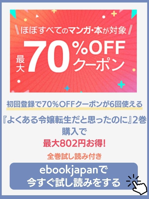 よくある令嬢転生だと思ったのに ebookjapan