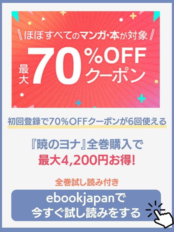 暁のヨナ　ebookjapan