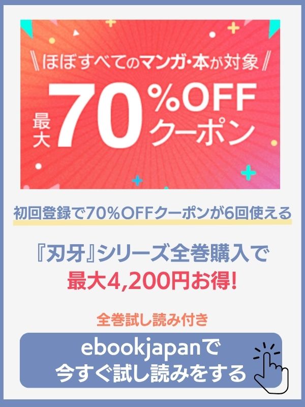 刃牙 無料 ebookjapan